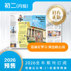 月投 | 《21世纪学生英文报》初二2026年3月起 报纸预订 商品缩略图4