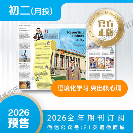 月投 | 《21世纪学生英文报》初二2026年3月起 报纸预订 商品图4