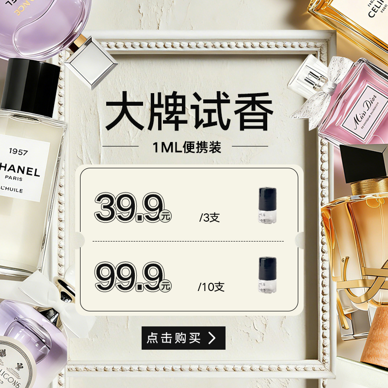 大牌试香盲盒1ML