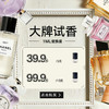 大牌试香盲盒1ML 商品缩略图0