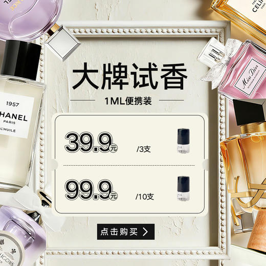 大牌试香盲盒1ML 商品图0