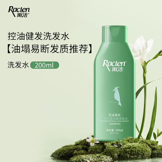 雨洁 森林木香型男去屑洗发水（控油健发）200ml YJ-005 商品图2