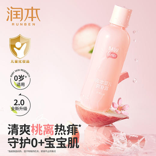 润本 爽身露痱子水桃叶精华200ml 6971435251982 商品图2