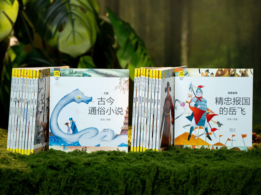 【jue版十余年，大陆首套】《经典少年游》（全20册）|清华、北大、复旦、哈佛多教授坐镇力荐，500+知识点，中小学课标阅读，6-14岁孩子经典阅读的启蒙书 商品图1