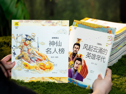 【jue版十余年，大陆首套】《经典少年游》（全20册）|清华、北大、复旦、哈佛多教授坐镇力荐，500+知识点，中小学课标阅读，6-14岁孩子经典阅读的启蒙书 商品图3