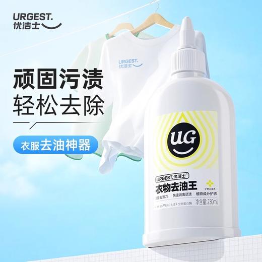 Urgest优洁士 去油王230ml 6946733403517 商品图2