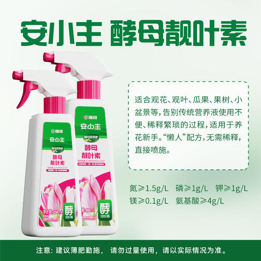 福邦液体肥安小主酵母靓叶素 商品图1