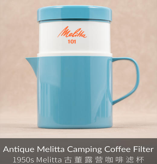 1950s 古董旅行咖啡滤杯（绝版稀有）| 国内现货 商品图0