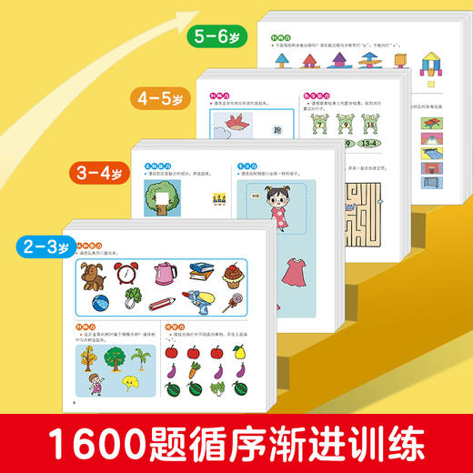 《专注力训练1600题》全4册 商品图2