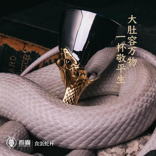吾蟲-酒杯 蛋托花器 食蛋蛇吞蛋蛇 不锈钢镀18k金个性创意酒具【官方授权】【48小时发货】 商品图5