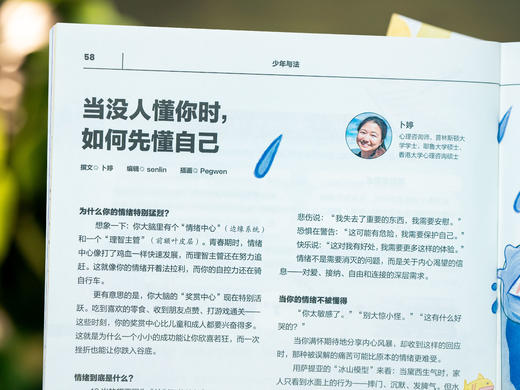 《科普周报·少年与法》2026年3月-2027年2月跨年订阅|一年12期，西南政法大学学术支持，专为9~15岁青少年打造的法商杂志，jing准直击生存痛点，用法律智慧照亮成长暗角 商品图7