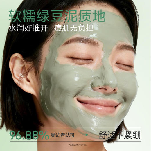 【余宇涵同款】膜法世家绿豆祛痘清洁泥膜 商品图4