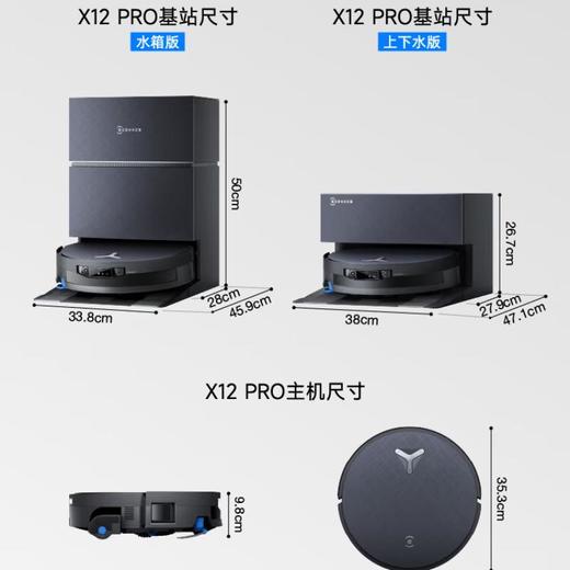 科沃斯扫地机器人X12Pro水箱版 商品图2