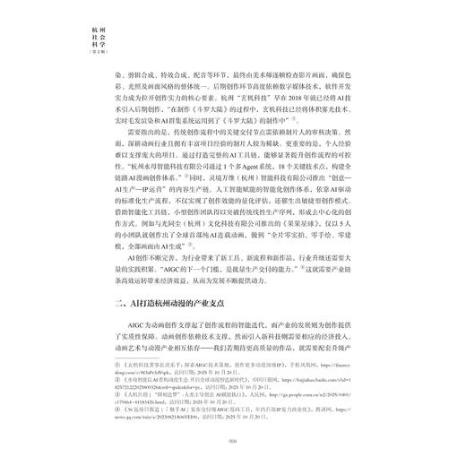 杭州社会科学（第2辑）/楼大为 主编/朱晓江 执行主编/浙江大学出版社 商品图4