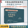 2026年中医执业医师资格考试表格速记 吴春虎 主编 中医职业医师考试参考用书口袋书画重点复习书籍新大纲 中国中医药出版社  商品缩略图0