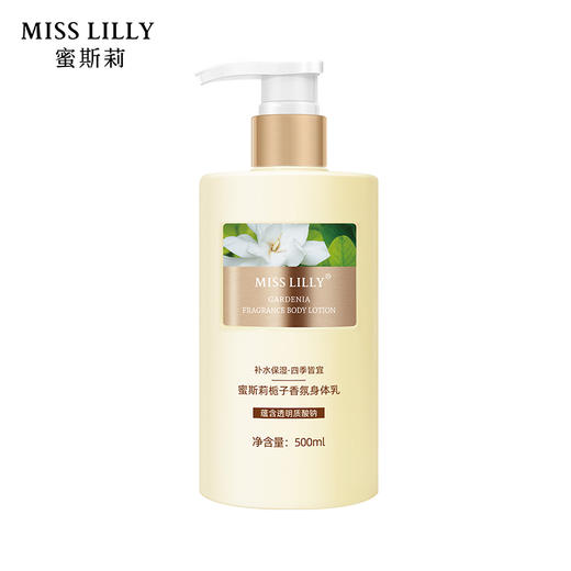 蜜斯莉 栀子香氛身体乳500ml 6972483931048 商品图2