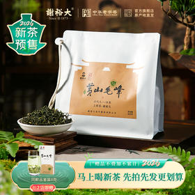 【2026新茶预售】谢裕大正宗黄山毛峰一级100g袋装每天一杯雨前绿茶自饮口粮预售