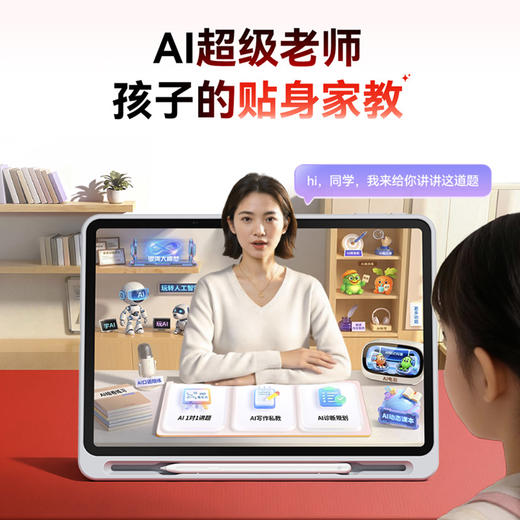 【重磅新品首发T60】作业帮学习机T60孩子的贴身AI特技教师学习全场景1对1答疑金牌培优课 商品图1