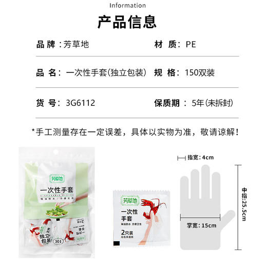 芳草地 手套5包*60只 3G6112 商品图1