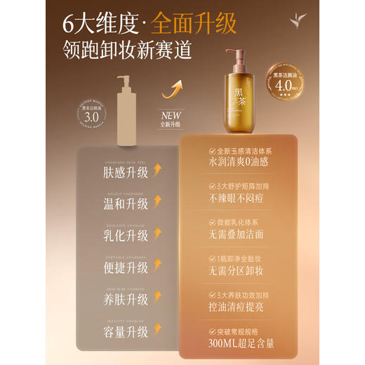 儒意 黑茶清肌净颜卸妆油300ml 6978113271942 商品图2