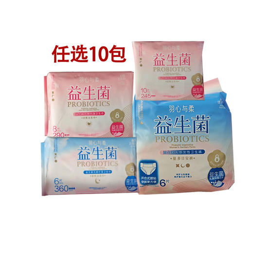 羽心与柔益生菌无感纤薄卫生巾245mm/290mm/360mm/安睡裤（任选10包 下单备注） 商品图1