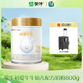 蒙牛初爱牛牛3段幼儿配方奶粉800g