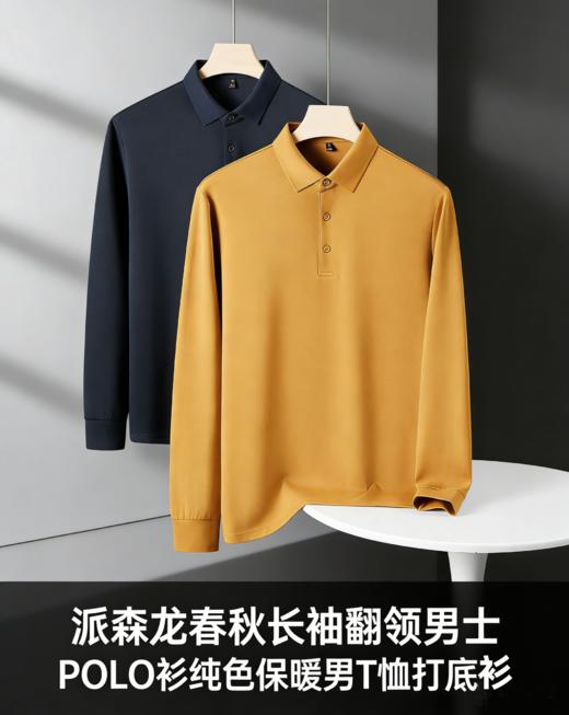 派森龙春秋长袖翻领男士POLO衫纯色保暖男T恤打底衫 商品图0