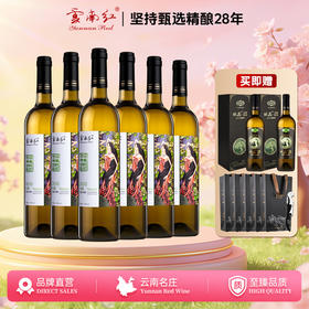 云南红酒庄精酿水晶干白12度750ml弥勒酒庄