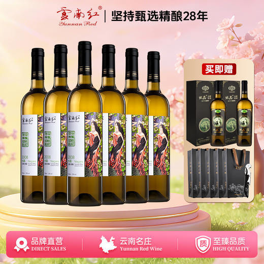 云南红酒庄精酿水晶干白12度750ml弥勒酒庄 商品图0