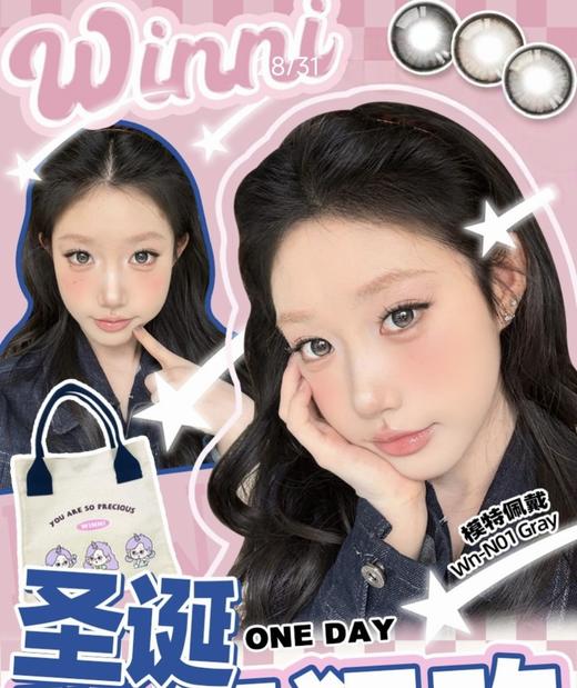 【常规-日抛活动】Winni日抛-14.2mm-14.5mm【日抛 度数0-1000度 含525/575】 商品图0