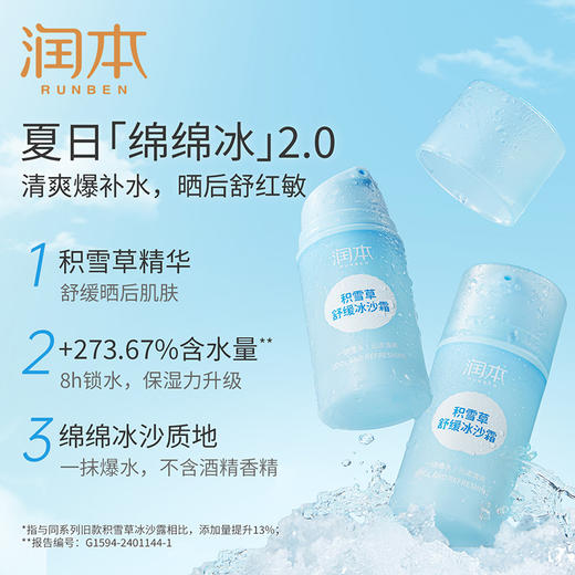 润本 积雪草舒缓冰沙霜75g 6971435252910 商品图3