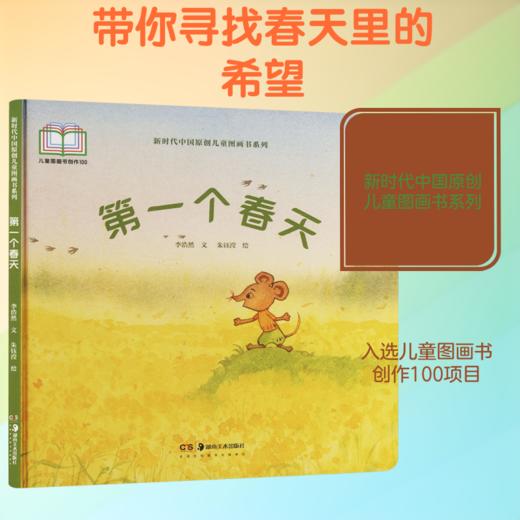 第一个春天 商品图0
