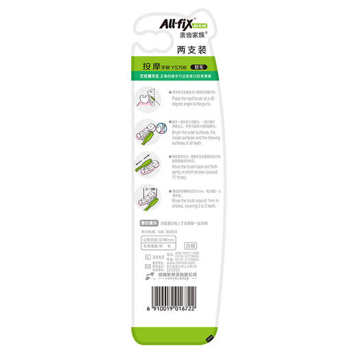 纳爱斯 亲齿家族按摩牙刷两支装 6910019016722 商品图1