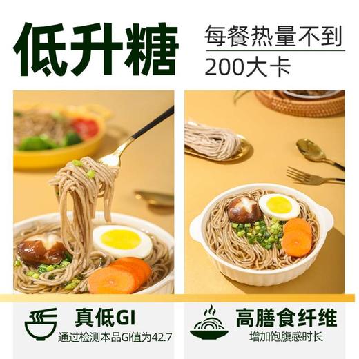【采用崂山矿泉水和面 富含膳食纤维】简棠生活低GI魔芋荞麦面65g*12袋 商品图1