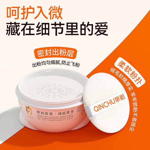 【夏季品】亲初 特护 痱子粉（痱粒舒）120g 商品图3