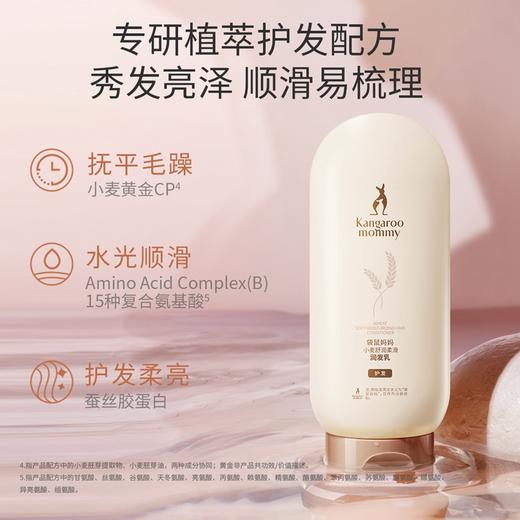 袋鼠妈妈 小麦舒润柔滑润发乳(护发)-200g A100190001 商品图3