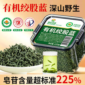 神农金康有机绞股蓝125g 湖南七叶绞股蓝嫩叶泡水滋补养生花草茶