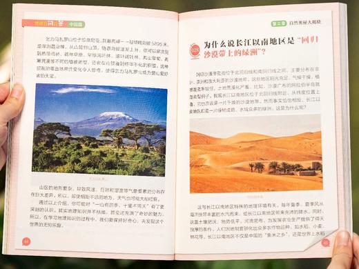 《百问百答》（全14册），赠：中国&世界地图各1张。中科院专家、人大教授重磅推荐， 商品图4