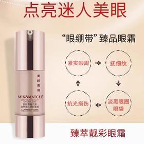 美时美刻臻萃靓彩眼霜