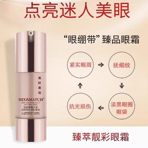 美时美刻臻萃靓彩眼霜 商品图0