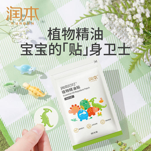润本 叮叮植物精油贴（恐龙王国）60片装 6974169700801 商品图2