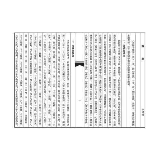 稀见濒危医籍丛刊--杂疫奇方 壶隐子医谭一得 一函两册 清道光五年昆明文锦斋刻本 清 刘奎明 刘浴德 撰 著 中医古籍出版社 商品图2