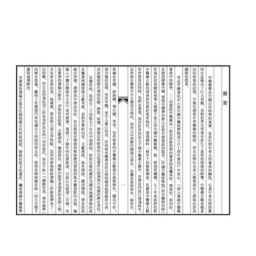中医古籍孤本大全-简验良方集要 (清) 张遂辰 涵盖外科 妇科 儿科 内科 奇疾等十种病症 临床医学 9787515230672中医古籍出版社 商品图2