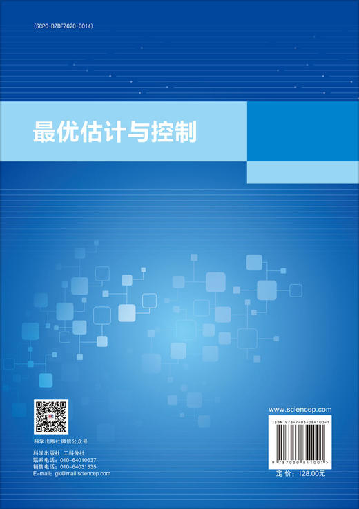 最优估计与控制 蔡远利 9787030841001 商品图1