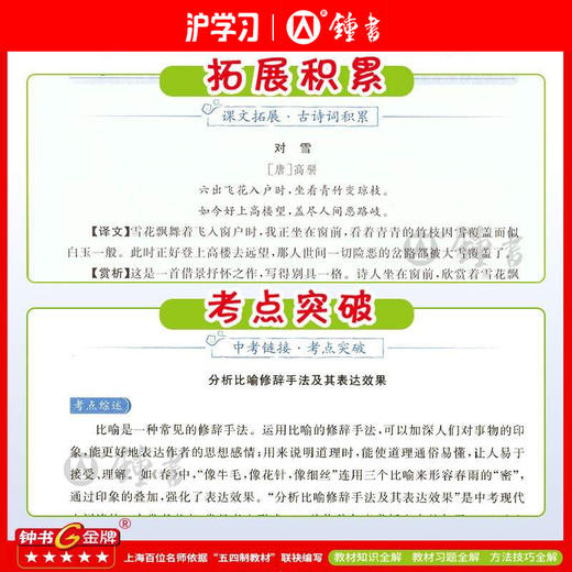 限时特惠 | 2026版钟书金牌新教材全解（同步最新教材，上海一线教师编写，一书讲透教材） 商品图3
