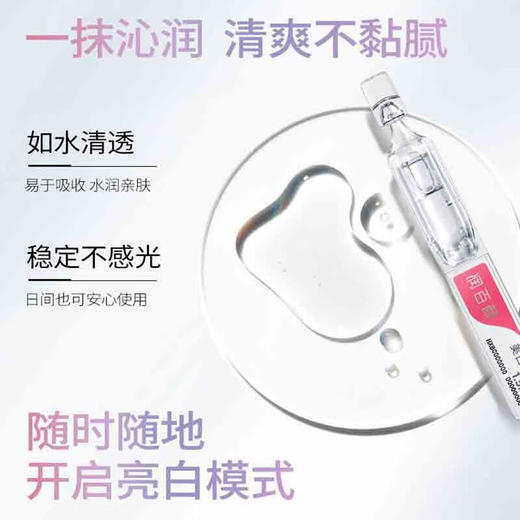 润百颜 美白精华液1.5ml*30支/盒 6971217702022 商品图2