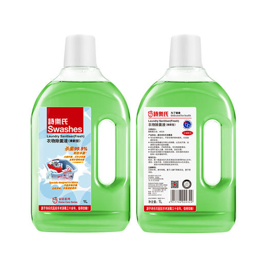 诗乐氏 衣物除菌液（清新型）1000ML*2 6917796009329 商品图0