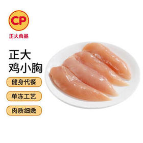 正大食品（CP）鸡小胸2斤 鸡胸肉里脊肉烧烤鸡排早餐冷冻生鲜低脂鸡肉