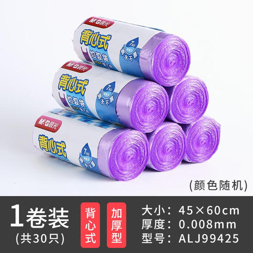 晨光 垃圾袋背心式45*60cm*4卷 ALJ99425-4 商品图3