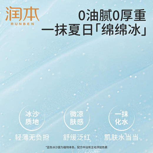 润本 面霜积雪草舒缓冰沙露50g 6971435259674 商品图4